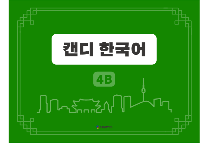 4B 상세 이미지.png